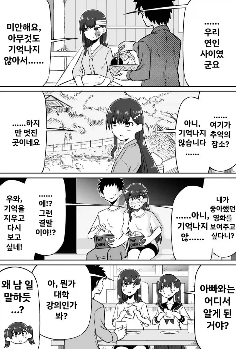 기억상실증에 걸린 애인이 끝내 기억이 안돌아온.manhwa
