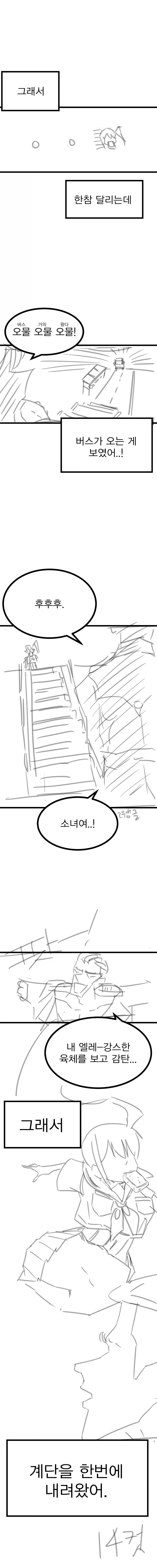 지각하는 만화 - 이미지 3