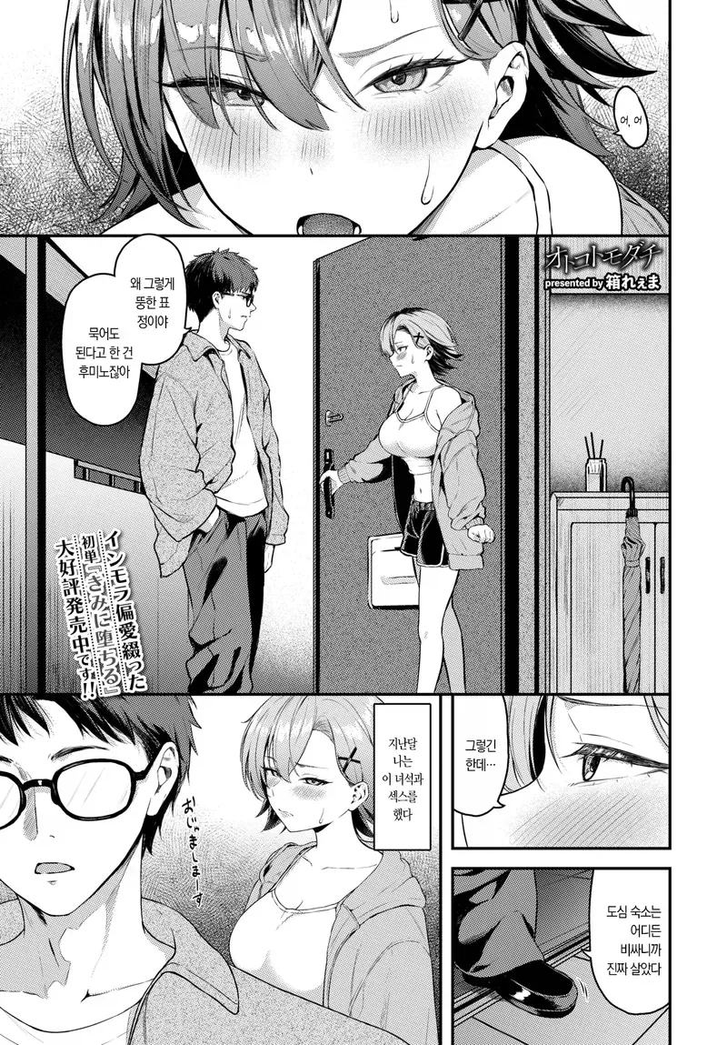 남사친이 묵고가게 되었다.manga