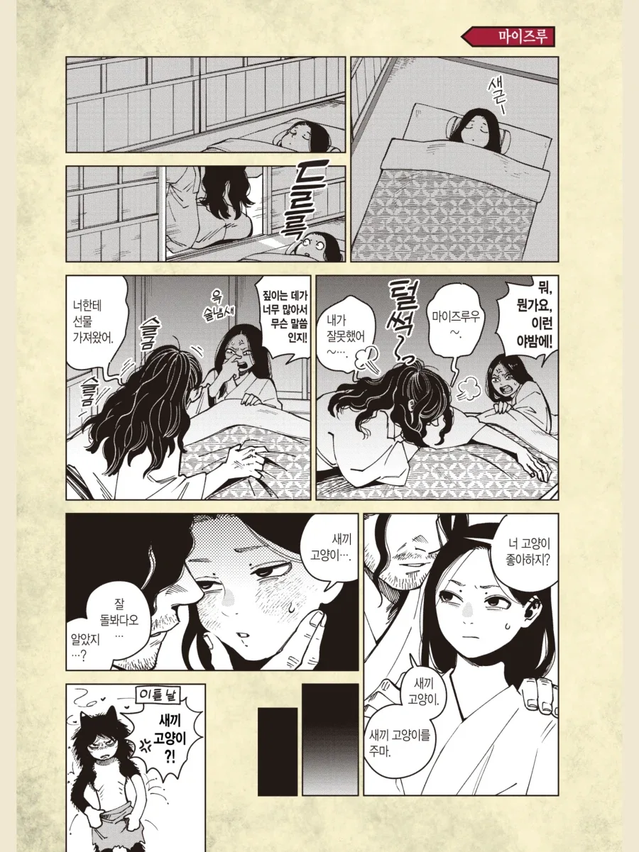 새끼 고양이 주워오는 만화