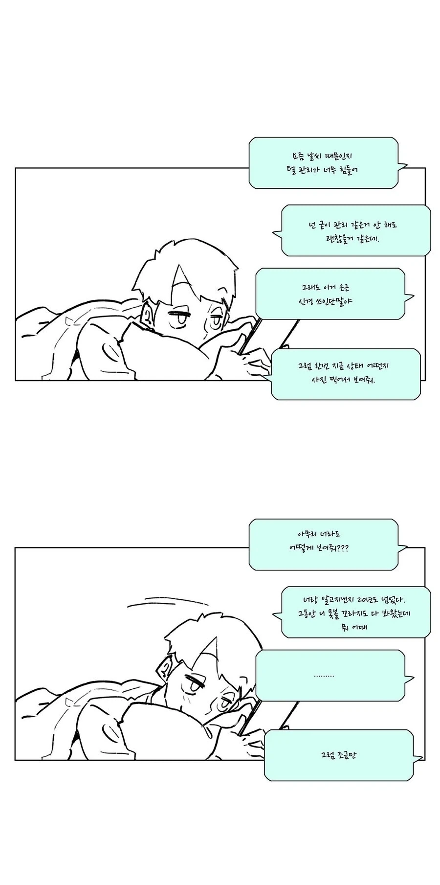 털 관리 하기 힘들어 .manwha