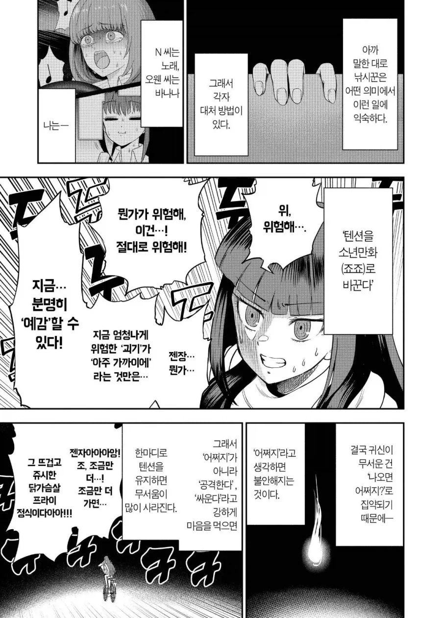 귀신이 무서울 때 대처법.manhwa