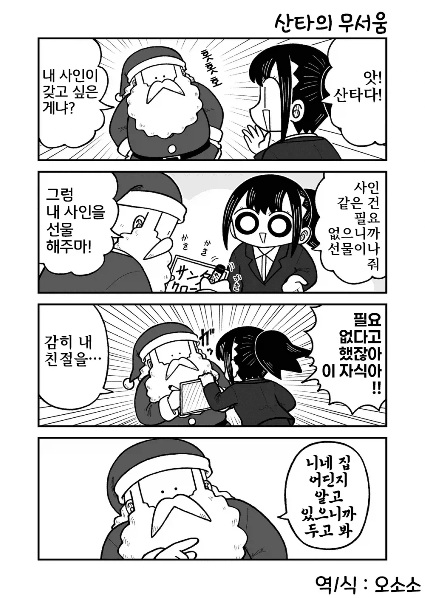 온세상에 행복을 가져오는 산타 만화.manga - 이미지 4