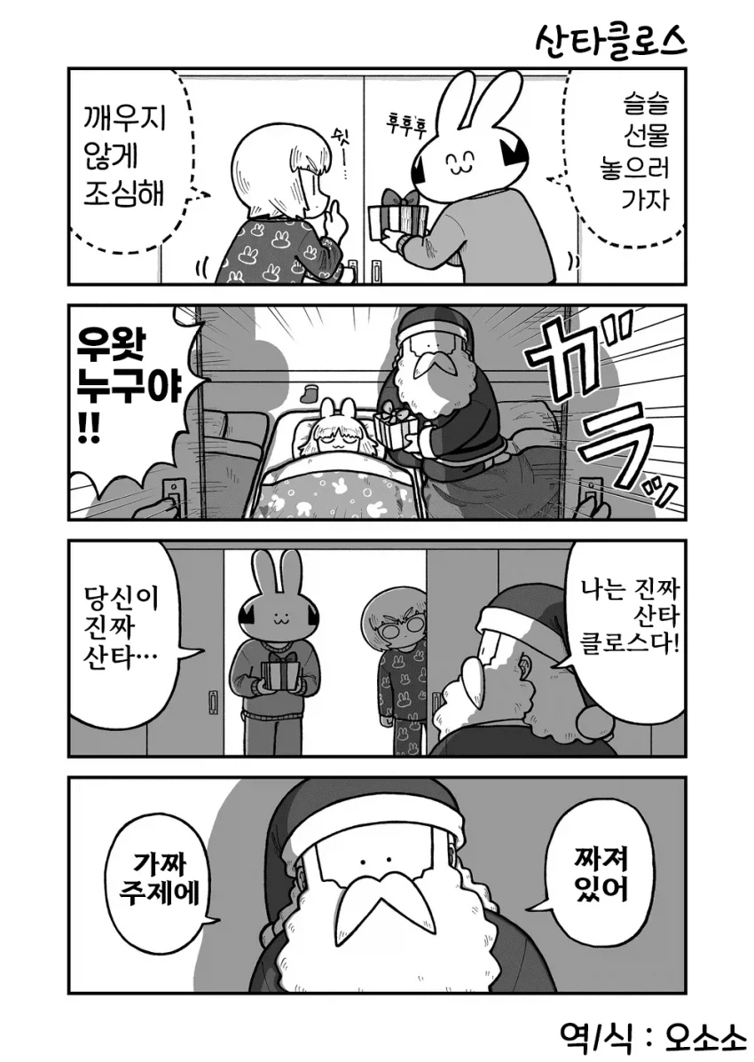 온세상에 행복을 가져오는 산타 만화.manga - 이미지 6