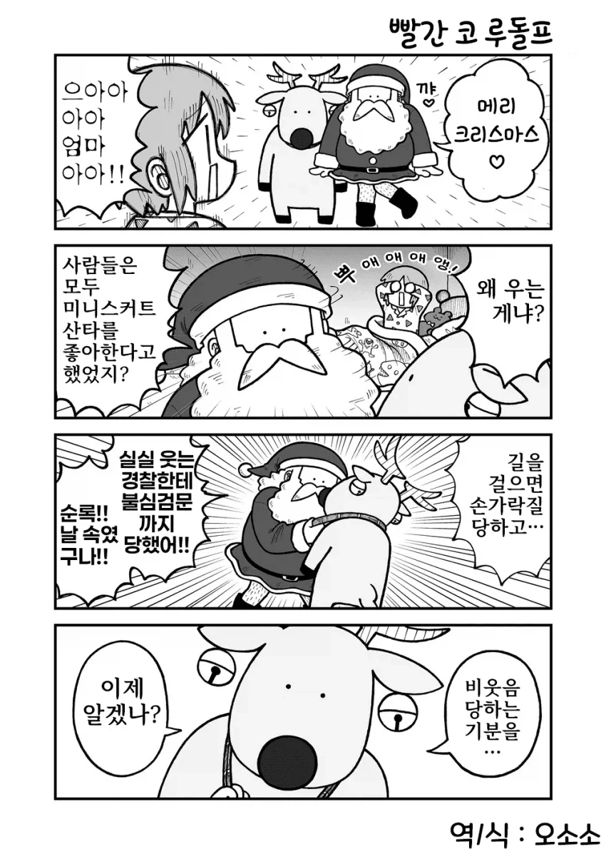 온세상에 행복을 가져오는 산타 만화.manga - 이미지 7