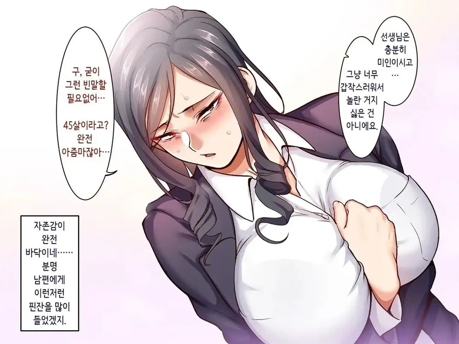 자존감 바닥인 45살 아줌마.manhwa