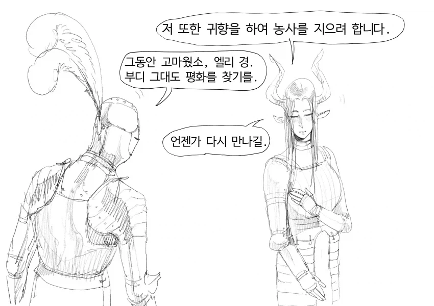 &#034;전쟁이 끝났으니, 이제 무엇을 하실겁니까&#034; .manwha - 이미지 2