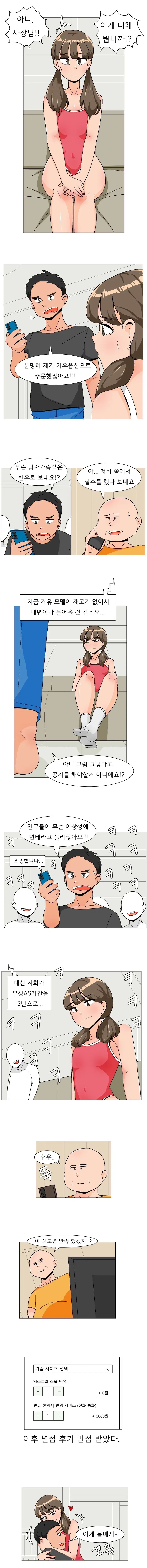 ㅂㅇ 안드로이드가 배송된 .manhwa