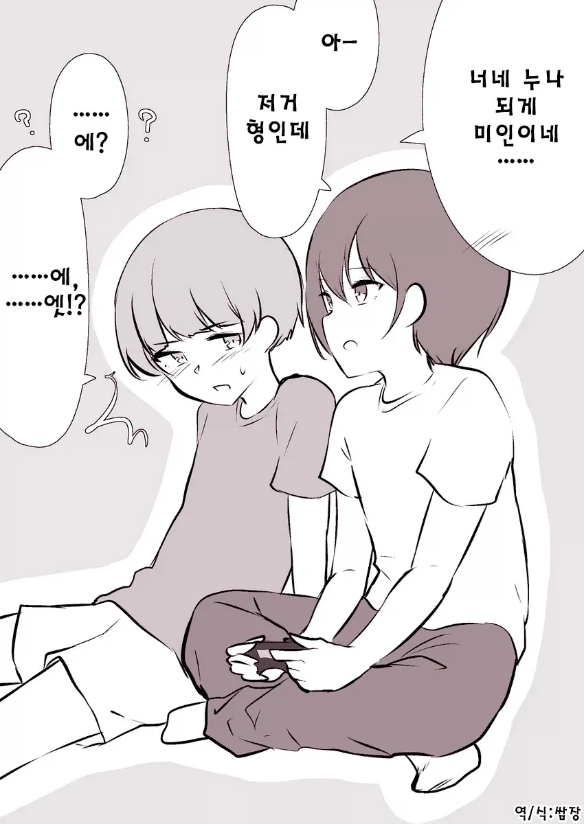 너네 누나 되게 미인이네 .manwha - 이미지 2