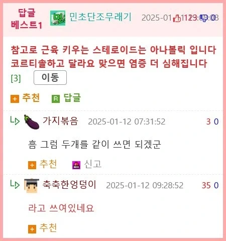 스테로이드 연고 작용 원리 manhwa. - 이미지 2