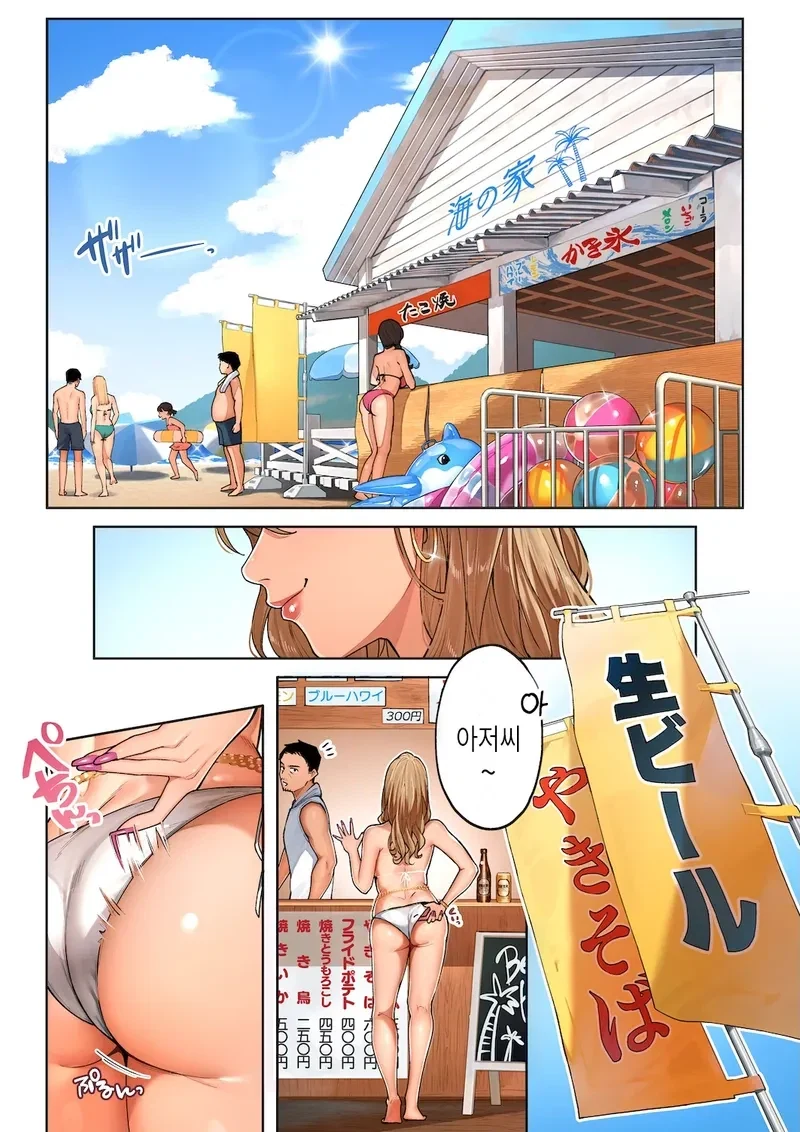 갸루마마랑 바다에서 만났다.manga