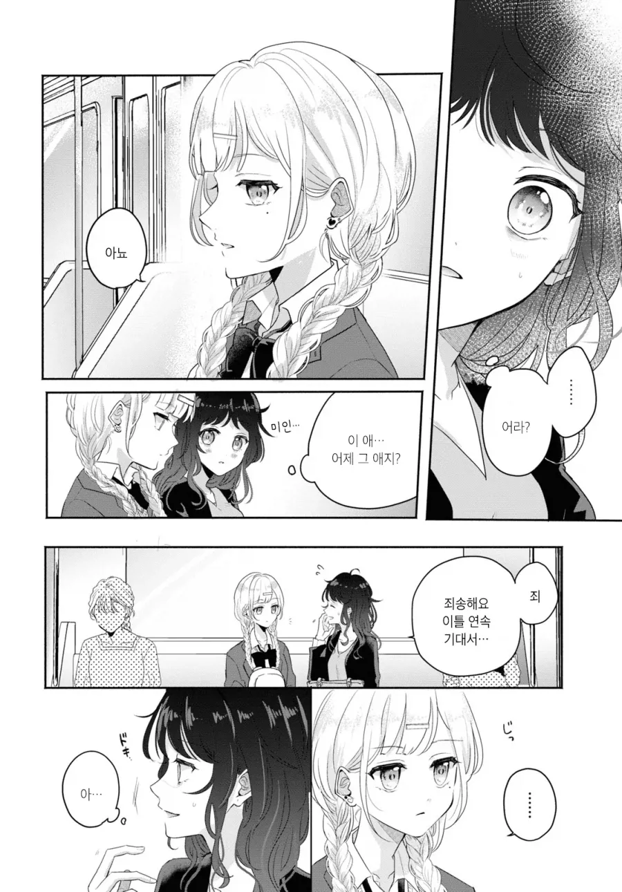 지하철 민폐녀 manhwa - 이미지 4