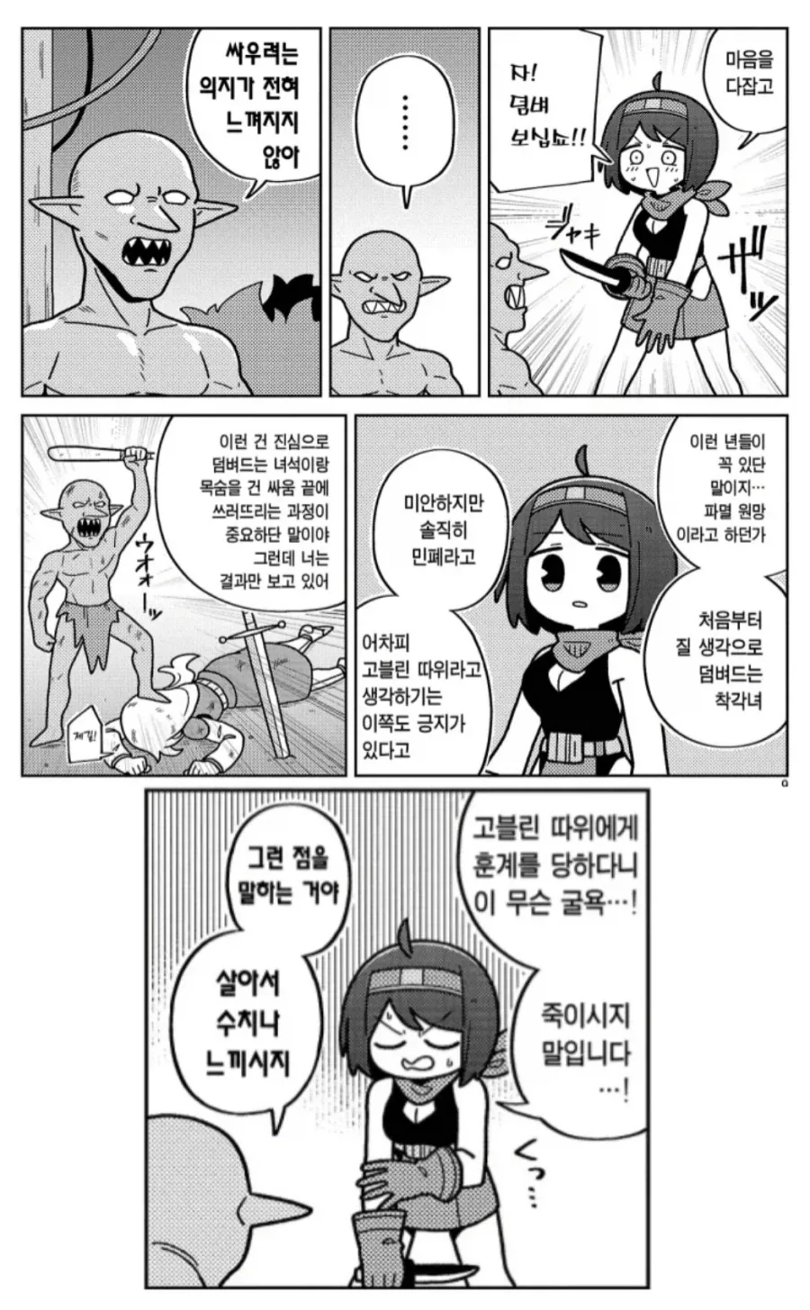 고블린에게 ㄴㅇ당하는 manhwa
