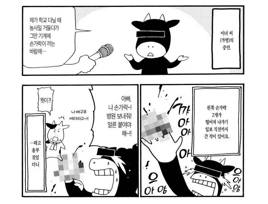 강연금 작가님 아버지가 손가락 잘린 딸 보고 했던 일.manhwa