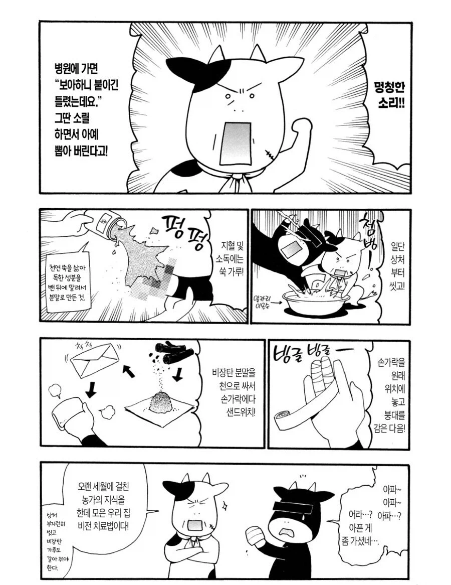 강연금 작가님 아버지가 손가락 잘린 딸 보고 했던 일.manhwa - 이미지 2