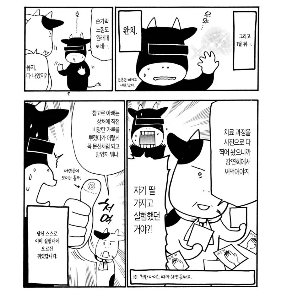 강연금 작가님 아버지가 손가락 잘린 딸 보고 했던 일.manhwa - 이미지 3