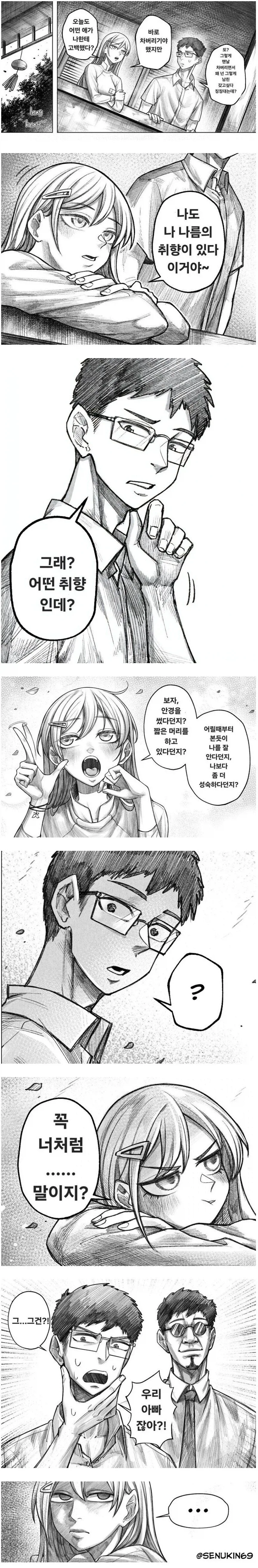 내 소꿉친구의 이상형은 참으로 독특하다.manga - 이미지 2