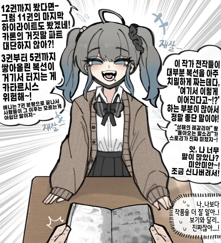 오타쿠에게 만화 이야기하는 갸루.manwha - 이미지 2