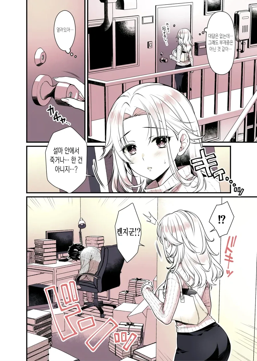 근처 소꿉친구 소설가에 병문안 간 이야기.manhwa - 이미지 2