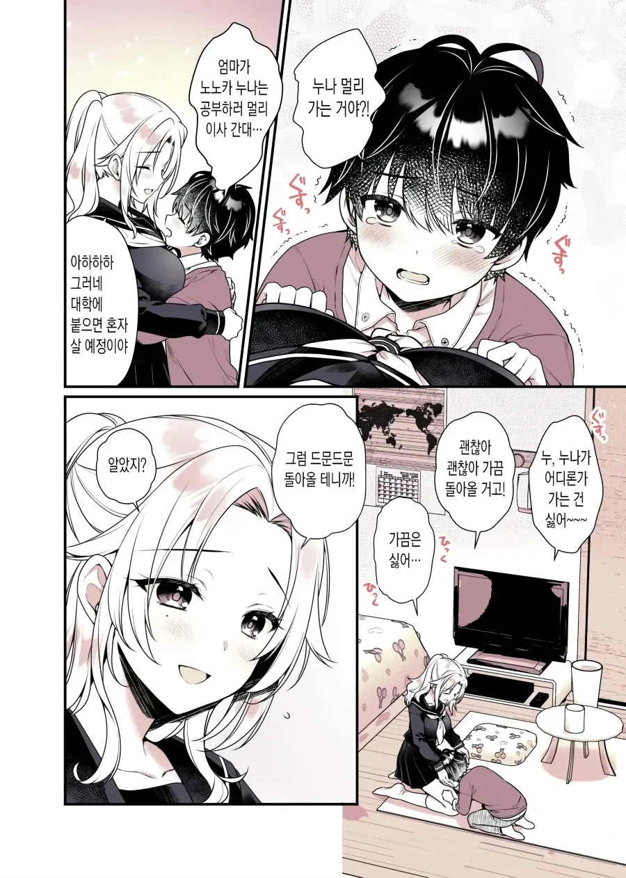 근처 소꿉친구 소설가에 병문안 간 이야기.manhwa - 이미지 6