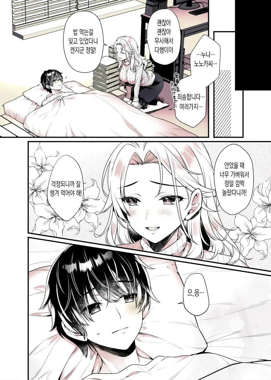 근처 소꿉친구 소설가에 병문안 간 이야기.manhwa - 이미지 8