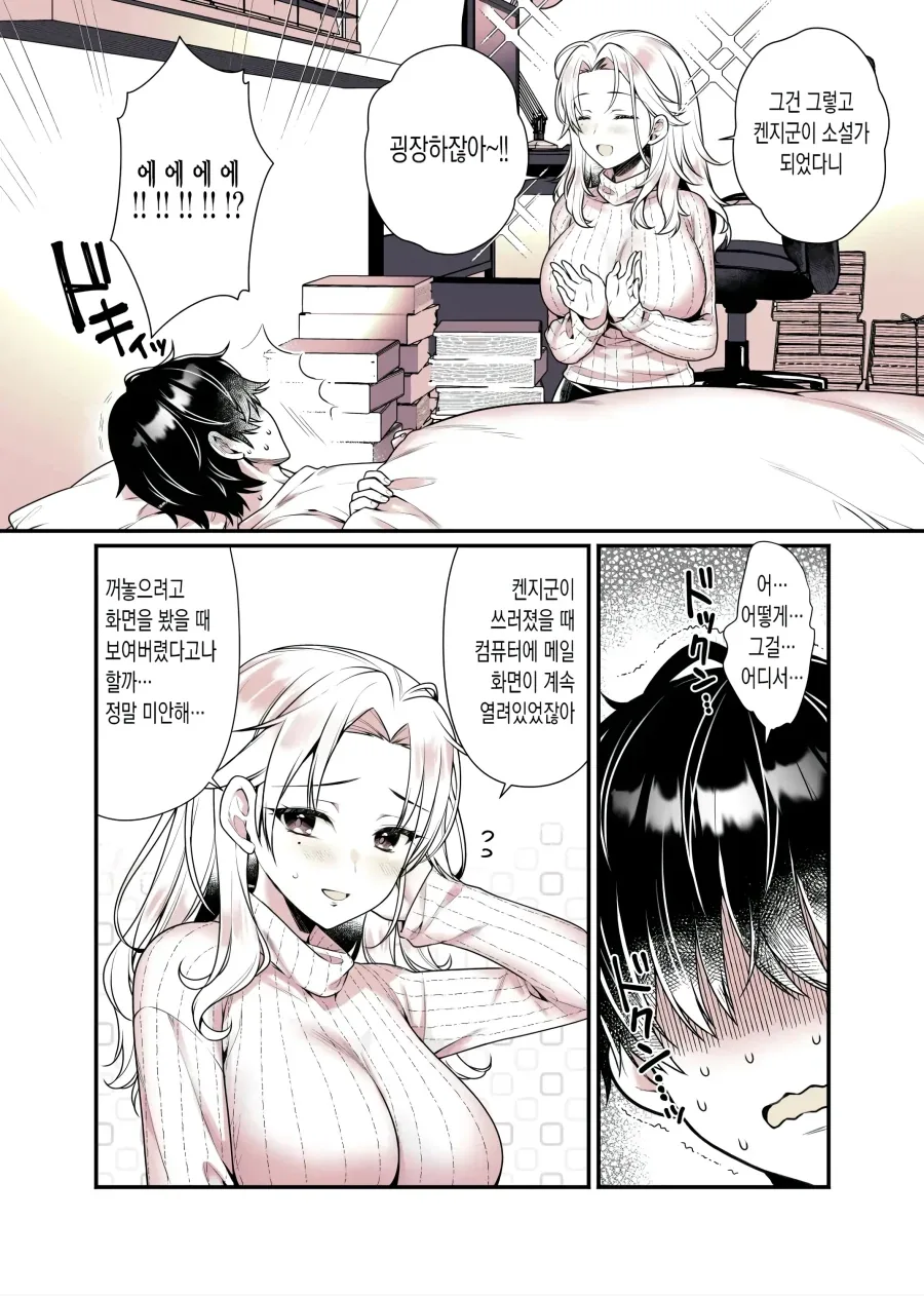 근처 소꿉친구 소설가에 병문안 간 이야기.manhwa - 이미지 9