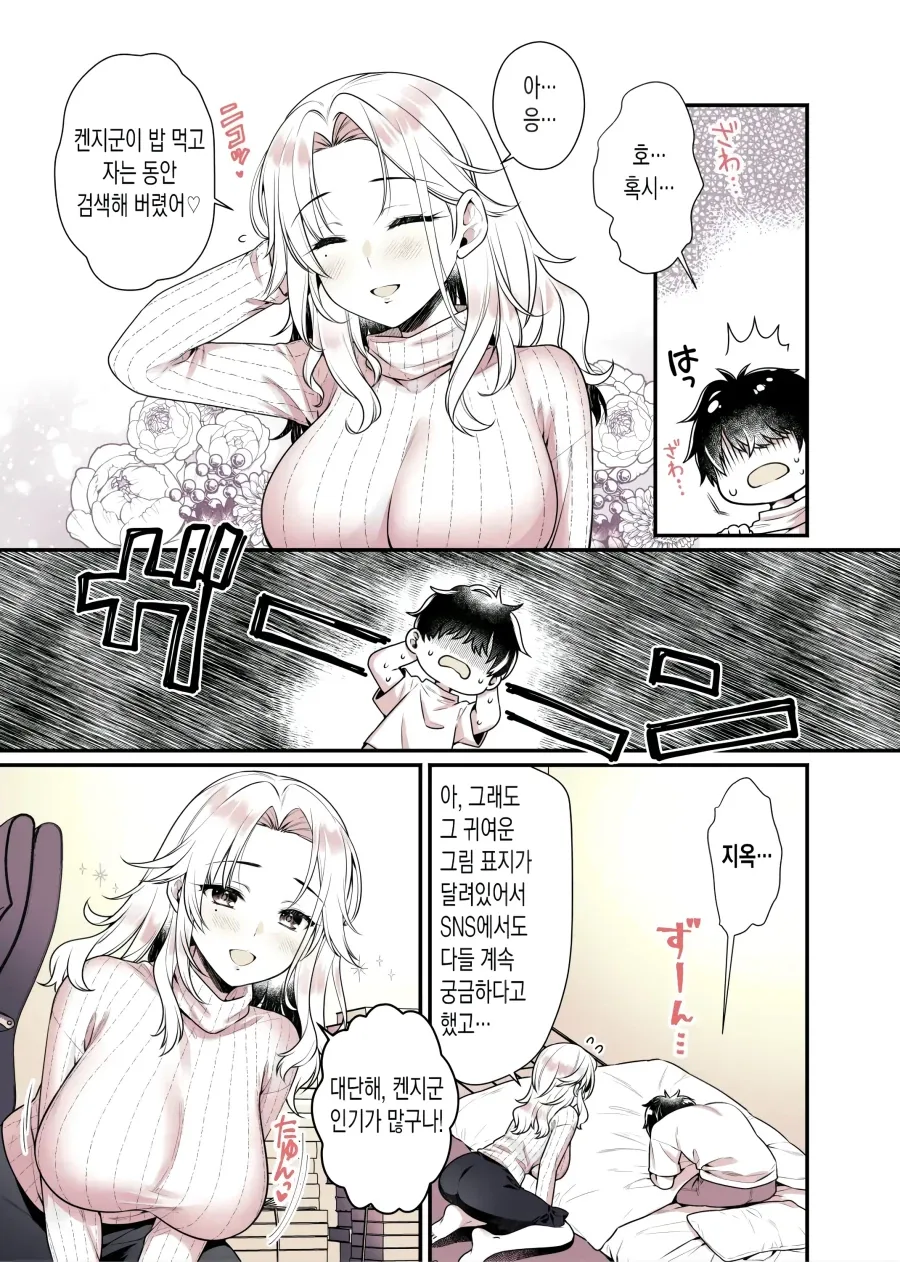 근처 소꿉친구 소설가에 병문안 간 이야기.manhwa - 이미지 11