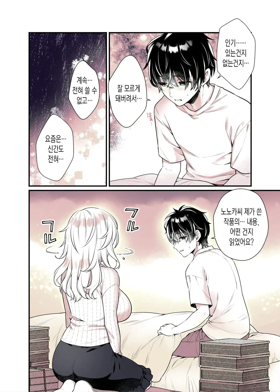 근처 소꿉친구 소설가에 병문안 간 이야기.manhwa - 이미지 12