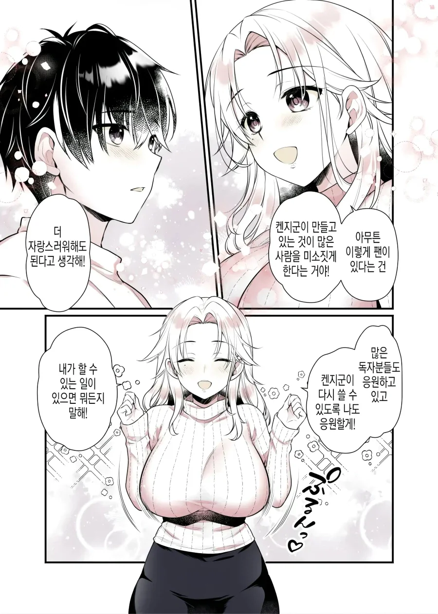 근처 소꿉친구 소설가에 병문안 간 이야기.manhwa - 이미지 16