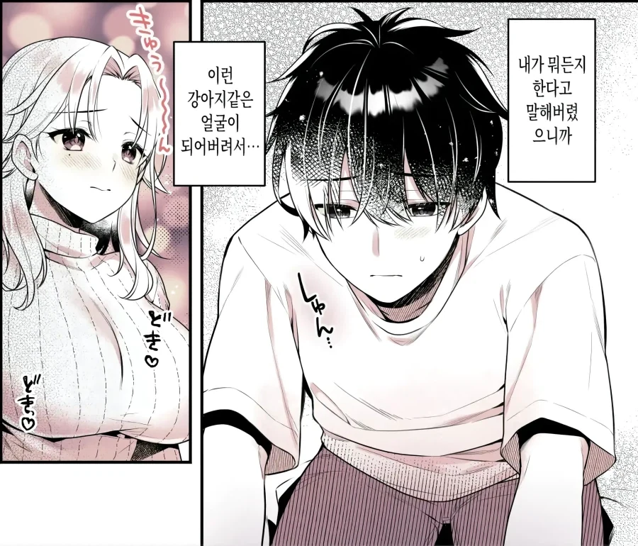 근처 소꿉친구 소설가에 병문안 간 이야기.manhwa - 이미지 18