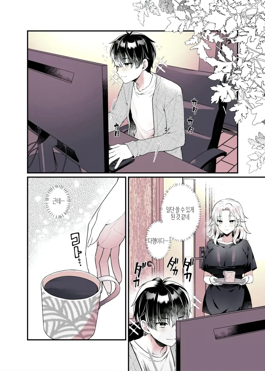 근처 소꿉친구 소설가에 병문안 간 이야기.manhwa - 이미지 20