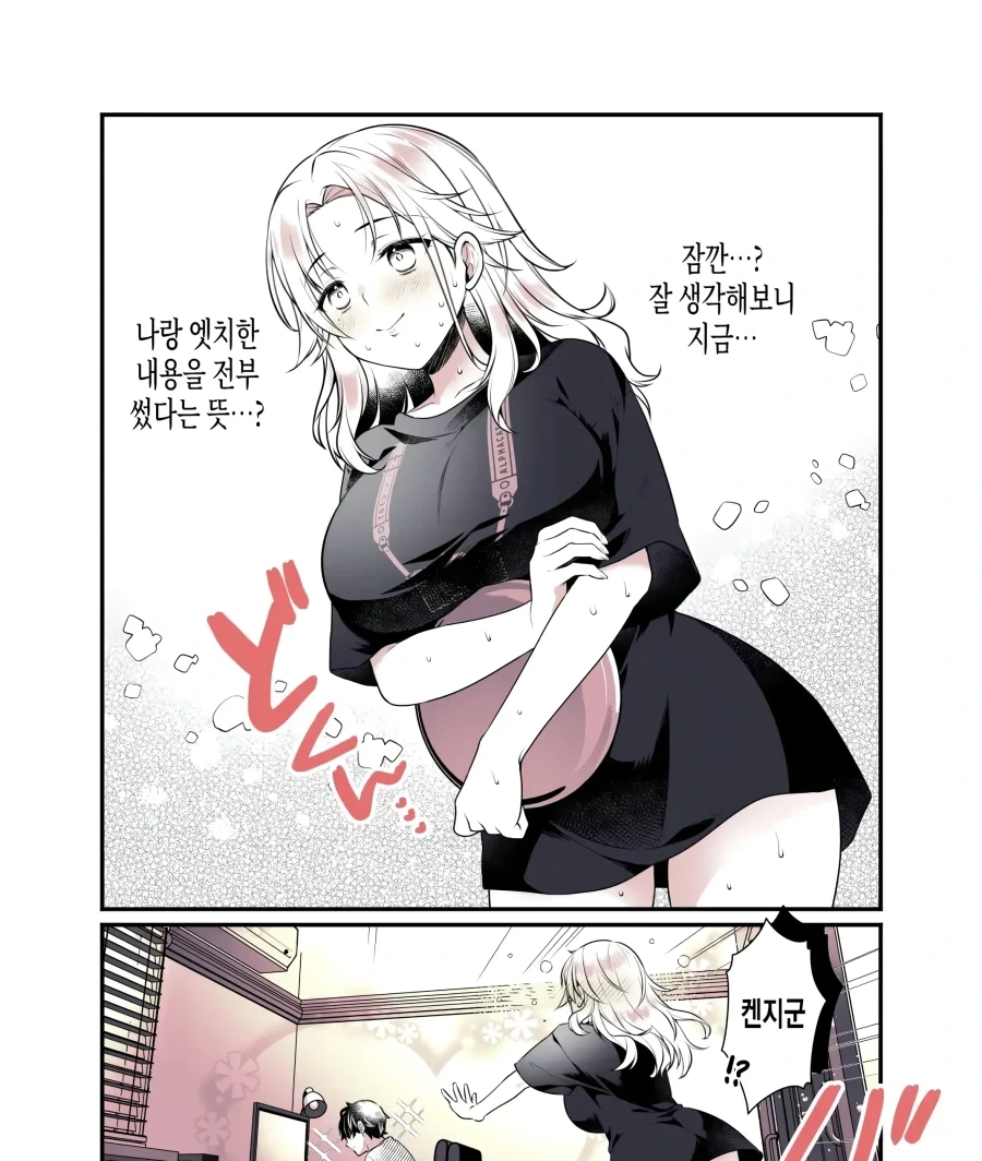근처 소꿉친구 소설가에 병문안 간 이야기.manhwa - 이미지 21