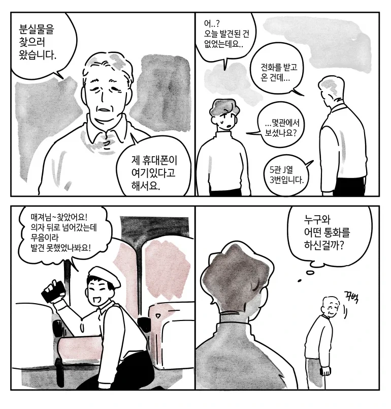 영화관 괴담 만화 - 이미지 4