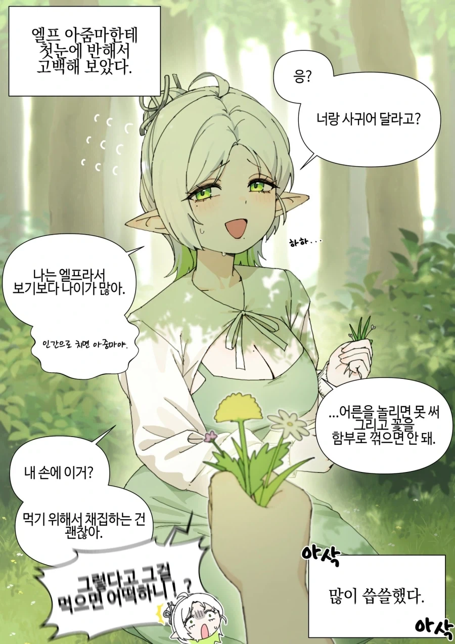 엘프 아줌마한테 고백해 보았다.manhwa