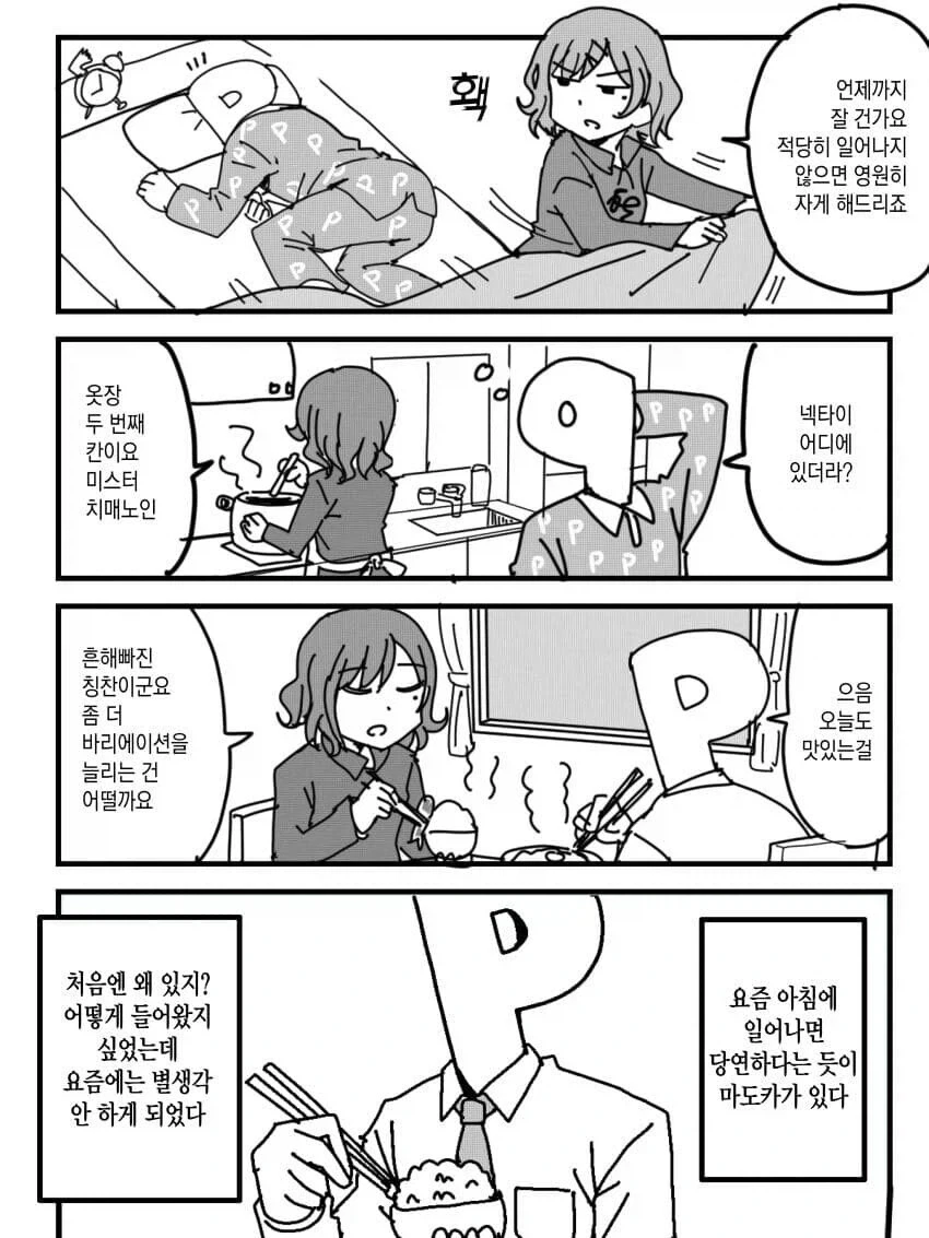 제철 갈치같은 기지배가 프로듀서를 노린다.manhwa