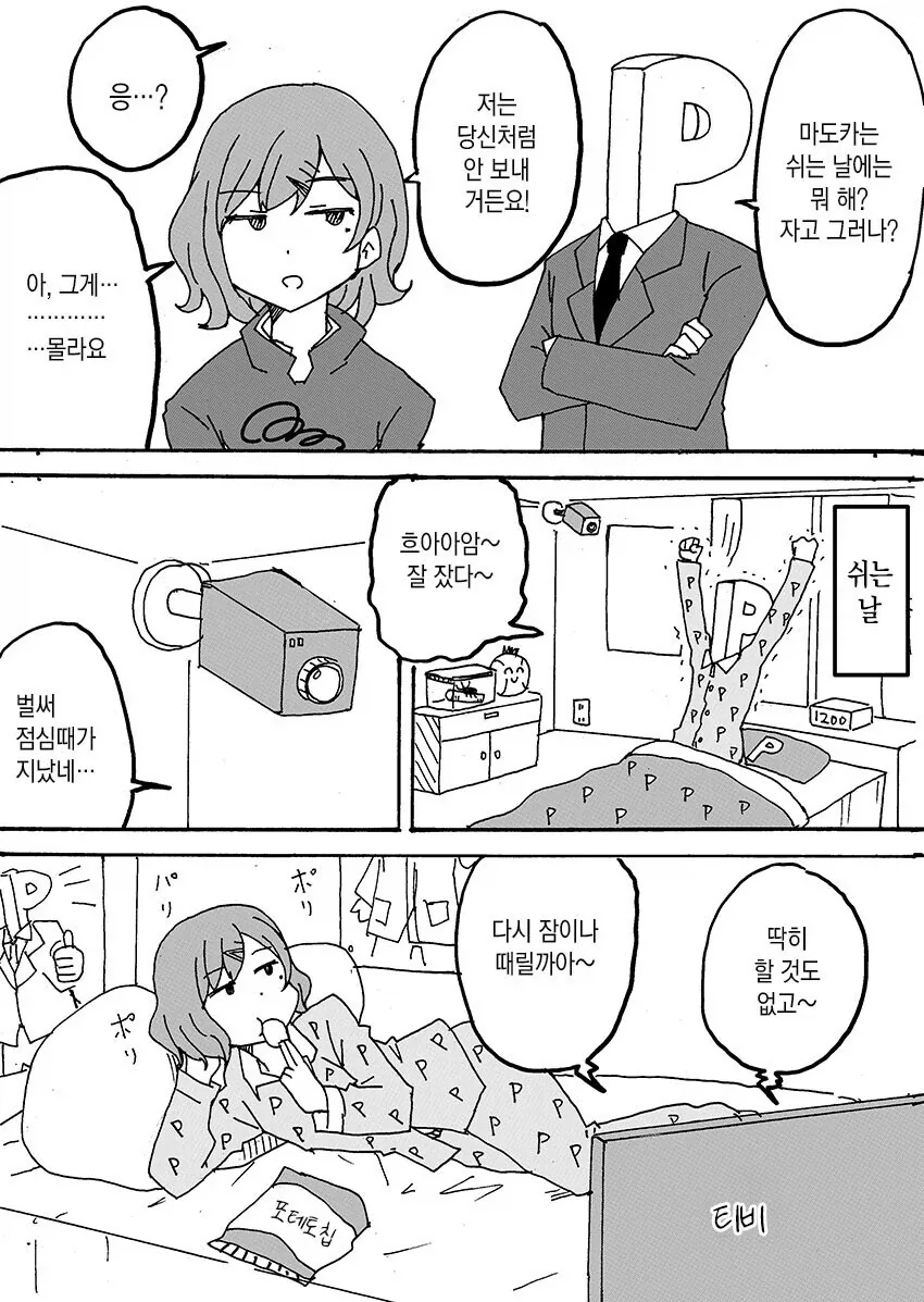 제철 갈치같은 기지배가 프로듀서를 노린다.manhwa - 이미지 8