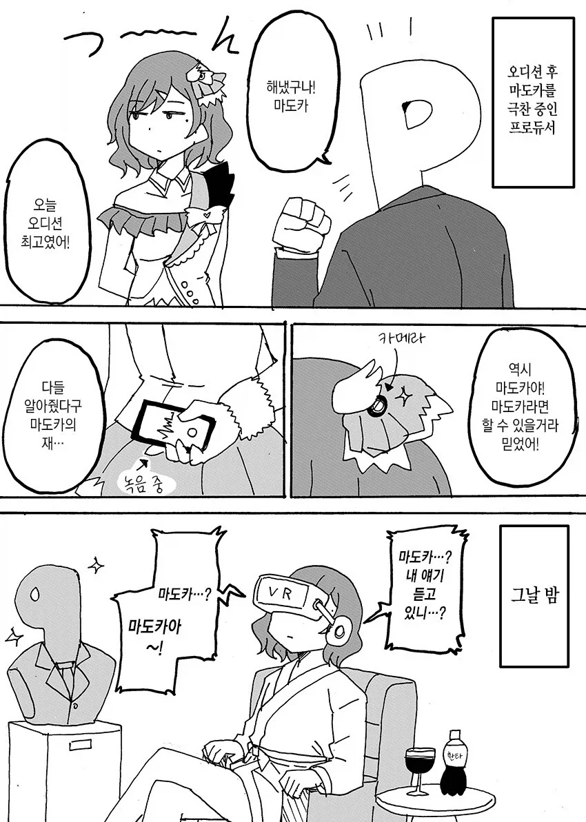 제철 갈치같은 기지배가 프로듀서를 노린다.manhwa - 이미지 10