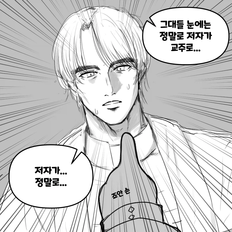 트릭컬) 죠안 음해 manhwa - 이미지 2