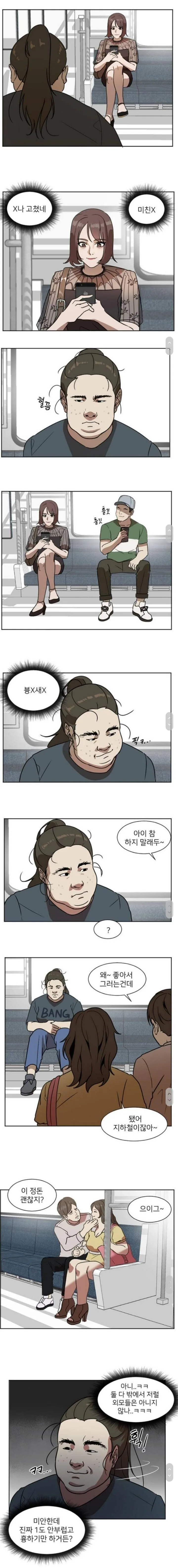 지하철에서 빡친 썰.manhwa