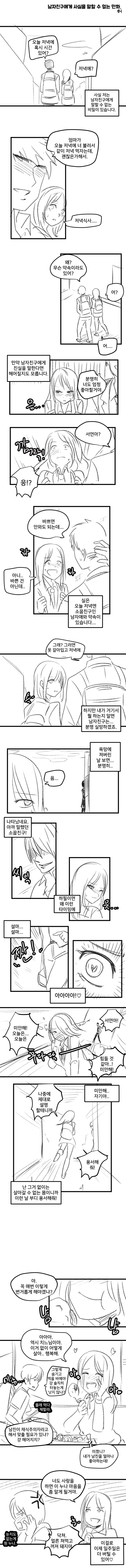 곧 남친과 헤어질 만화.manwha