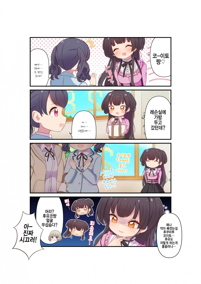[@] 후유도 배워야겠어.manhwa