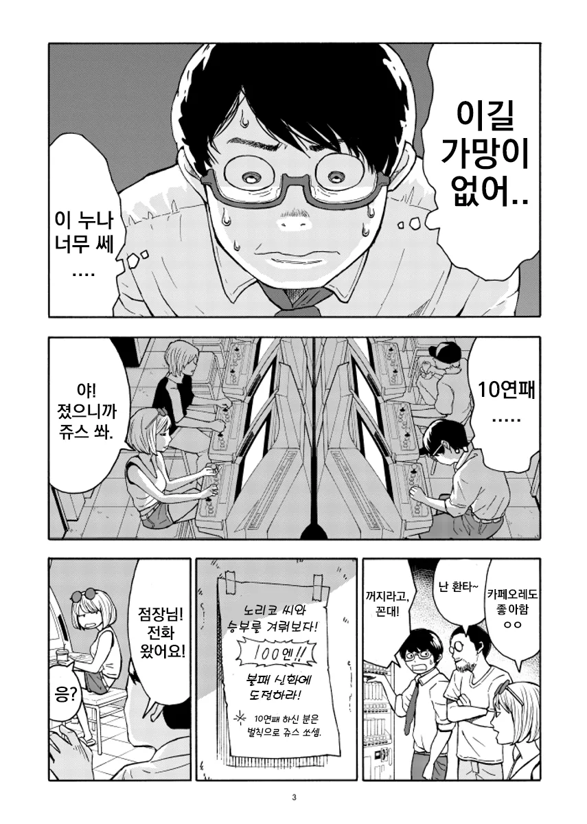 누구와도 100엔에 해주는 누나 만화.manga - 이미지 3
