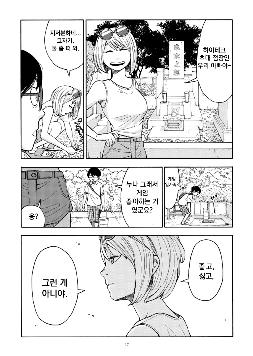 누구와도 100엔에 해주는 누나 만화.manga - 이미지 17