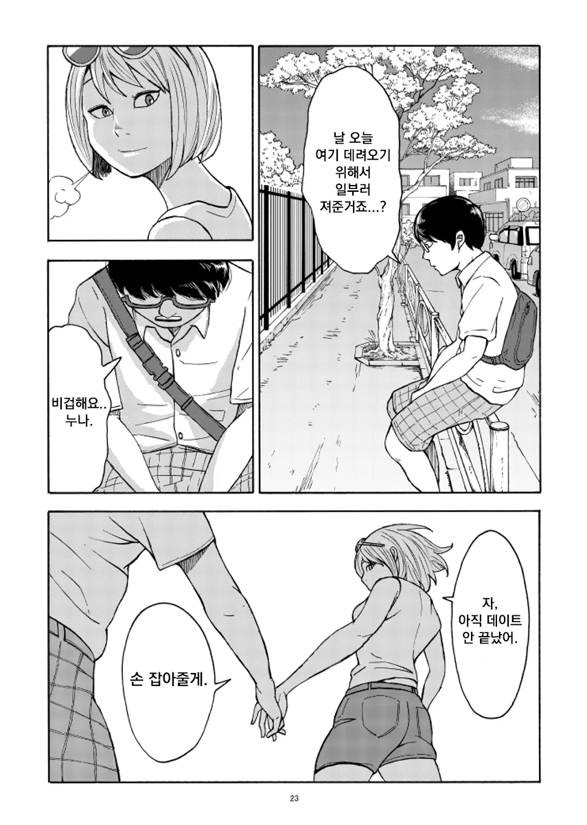 누구와도 100엔에 해주는 누나 만화.manga - 이미지 23