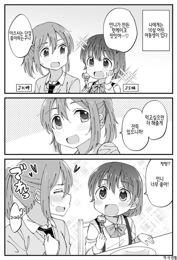 언니 너무 좋아! 만화.manwha