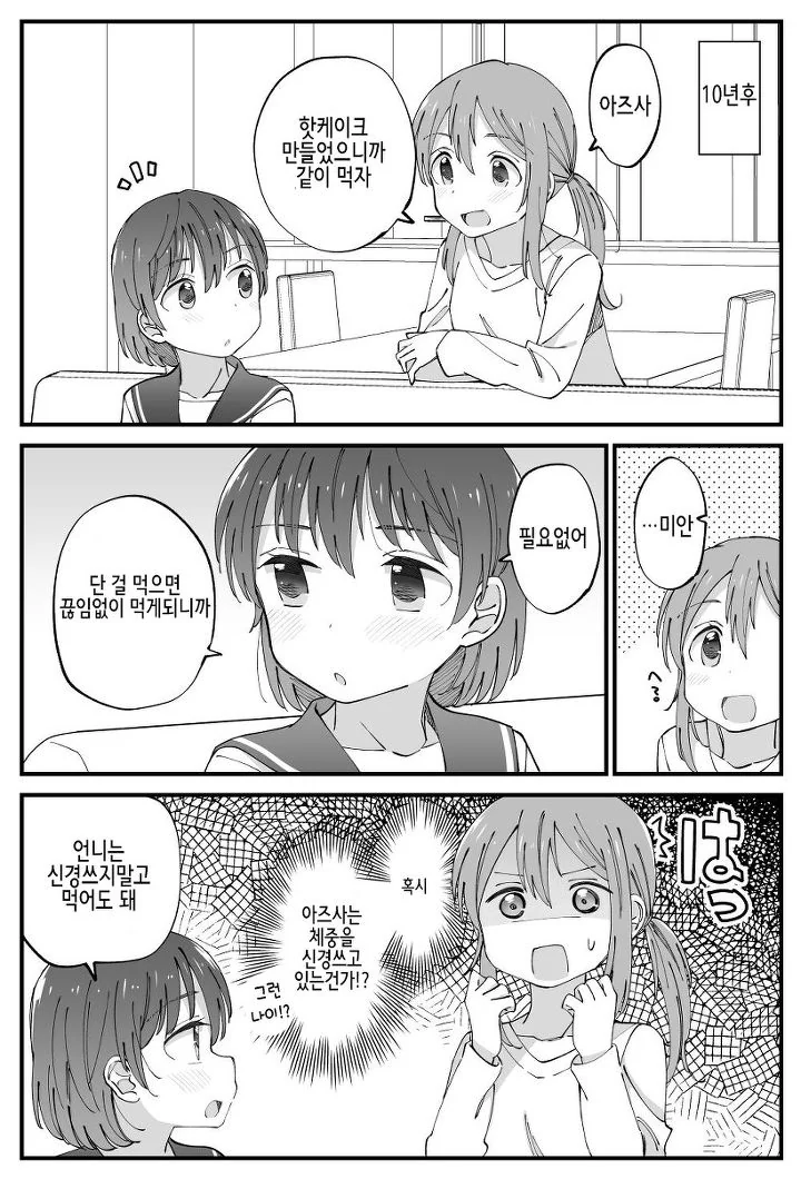 언니 너무 좋아! 만화.manwha - 이미지 2