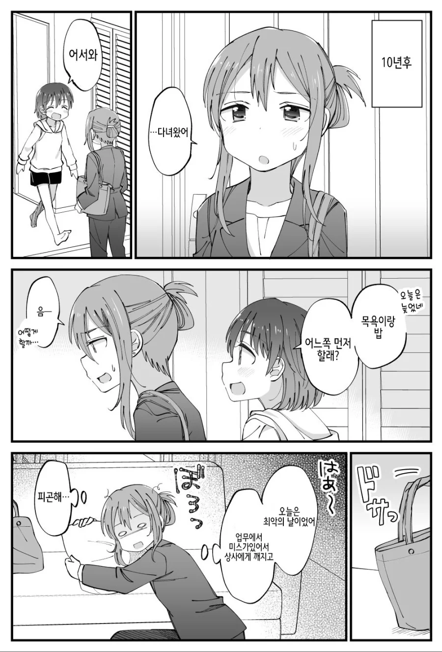 언니 너무 좋아! 만화.manwha - 이미지 6