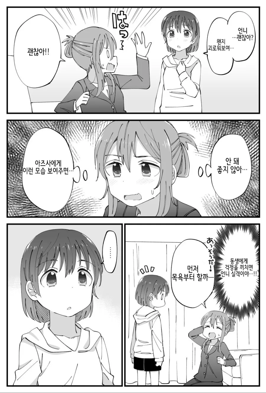 언니 너무 좋아! 만화.manwha - 이미지 7