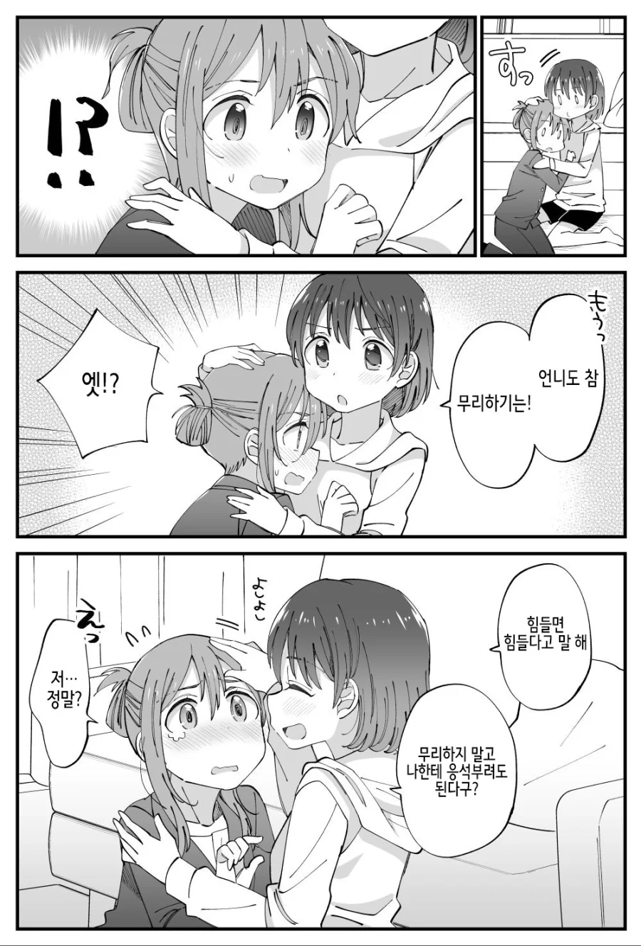 언니 너무 좋아! 만화.manwha - 이미지 8