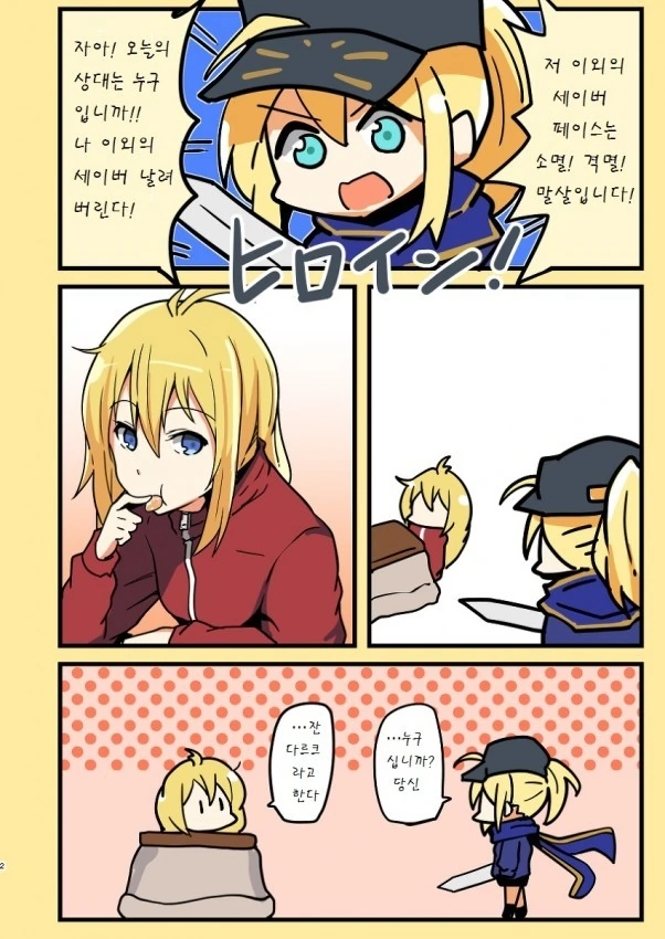 세이버페이스 말살 만화.manga